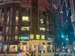 -国际饭店·帆声西饼屋(黄河路店)