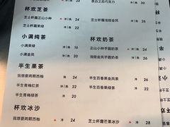 菜单-杯欢制茶(三里屯店)