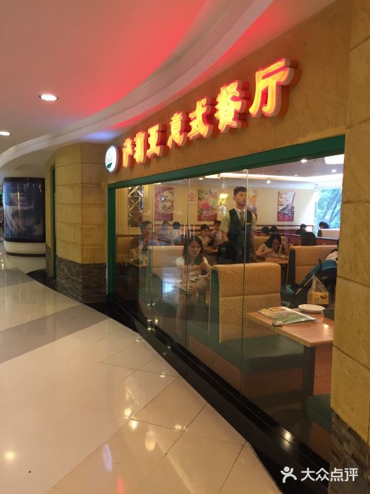 萨莉亚(百信广场店)图片