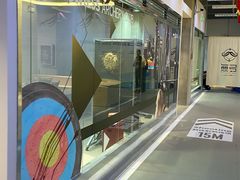 -無弓射箭俱乐部(领展中心城店)