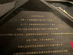 -沈阳“九·一八”历史博物馆