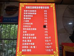 -逍遥镇刘相五胡辣汤豆沫馆(康复中街店)