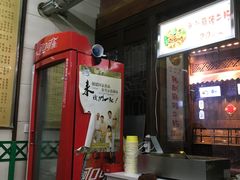 门面-清真蒋有记(老门东店)
