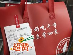 -喜家德虾仁水饺(哈尔滨文化店)