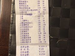 账单-九花山烤鸭店
