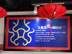 -大龙燚火锅(春熙店)