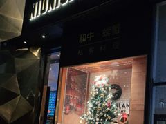 门面-NIUNIUPARK和牛螃蟹(龙湖杭州滨江天街店)