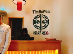 -添好运点心专门店(百老汇店)