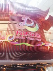 -南京万达乐园