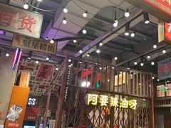 -萍姐火锅·公路夜市(南京新街口店)