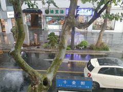 -笃笃笃糖粥(十全街店)