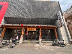 -和生记牛肉火勺店(汇兴家园店)