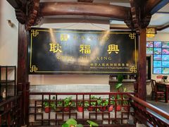 -耿福兴(凤凰美食街店)