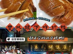 -东门烤鸭店(东华门店)