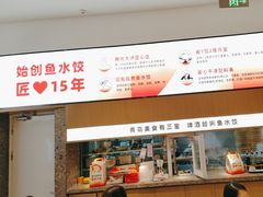 -船歌·鱼水饺青岛菜(国贸商城店)