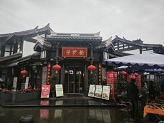 -龙抄手(文殊坊店)