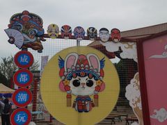 -国色天乡三期陆地乐园