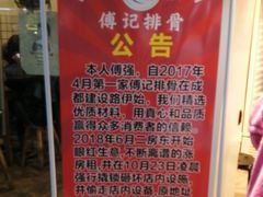 -傅强排骨(成都总店)