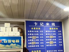-贵州米线(童家巷店)
