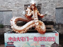 -中山詹园