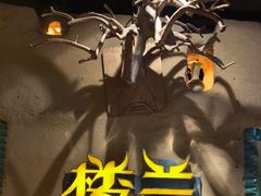 -驿楼兰·新疆菜(火车站店)
