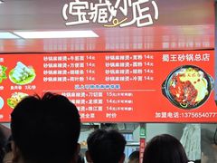 -蜀王砂锅总店