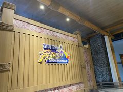 -清河半岛温泉度假酒店