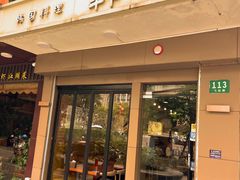-韩礼年糕(飞虹路店)