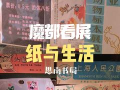-思南书局(复兴中路店)