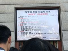 -西安青龙寺遗址景区