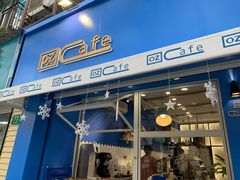 门面-OZ cafe(南昌路店)