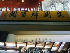 -浙江省博物馆(孤山馆区)