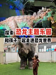 -恐龙探索乐园(磁器口店)