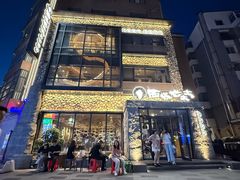 -西塔老太太泥炉烤肉(沈阳店)
