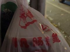 -非凡肠粉皇(西华路店)