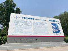 -中国航空博物馆