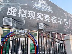 正门-未来战场·大空间VR·轰趴·团建(常营店)