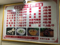 菜单-舒小笼松针小笼包