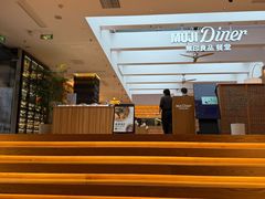 -无印良品餐堂 MUJI Diner(成都太古里店)