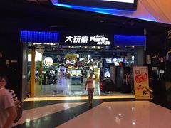 -大玩家(莆田万达店)