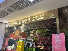 -浩海火燒雲傣家菜(静安芮欧店)