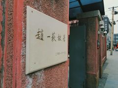 -张学良旧居陈列馆