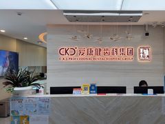 -希玛爱康健口腔(南山海岸城店)