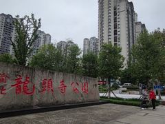 -龙头寺公园