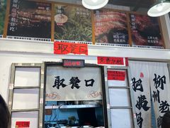 -柳州肥姨妈大骨螺蛳粉(万达中心店)