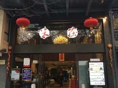 门面-知味观·味庄(杨公堤店)