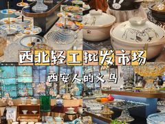 -西北轻工批发市场
