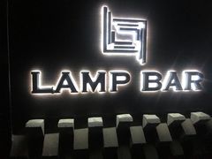 -LAMP BAR 水烟音乐酒吧