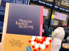 -克里姆林宫军械库