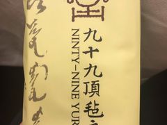 -九十九顶毡房(阜石路店)